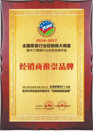 經銷商推崇品牌 經銷商推崇品牌